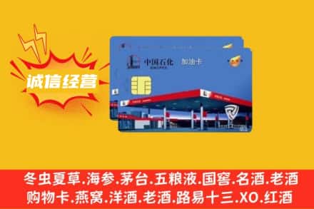安阳殷都区回收加油卡