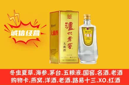 安阳殷都区回收泸州老窖