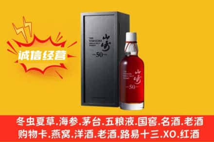 安阳殷都区求购回收山崎洋酒