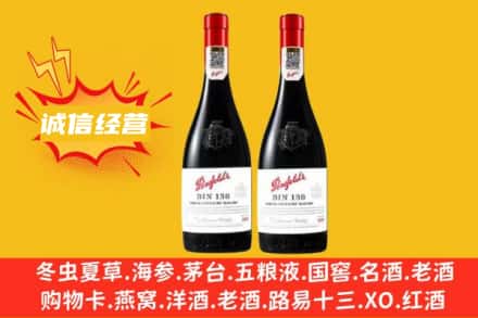 安阳殷都区求购回收奔富红酒