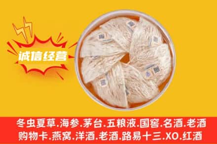 安阳殷都区回收燕窝