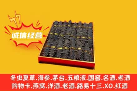 安阳殷都区回收海参