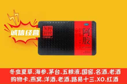安阳殷都区回收阿胶