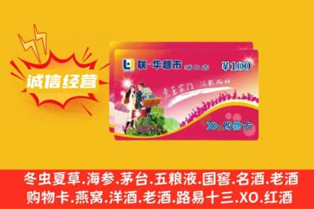 安阳殷都区回收商超卡