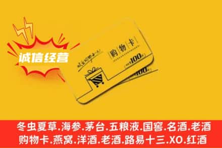 安阳殷都区回收购物卡