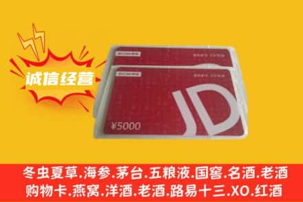 安阳殷都区回收京东卡